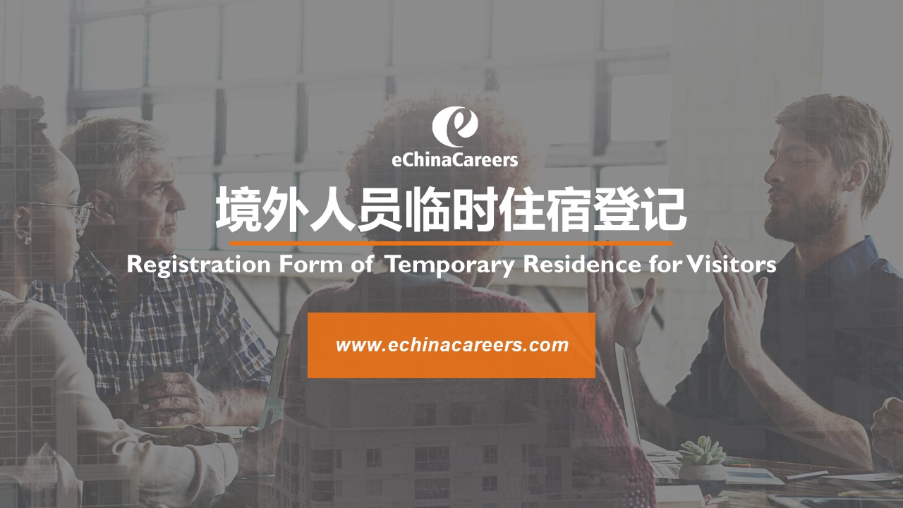 如何办理境外人员临时住宿登记？